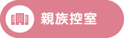 控室
