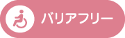 火葬場併設