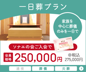 一日葬