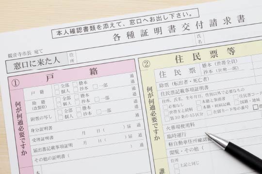 本籍地の確認