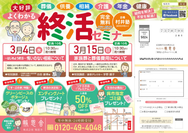 3月度終活セミナーのお知らせ